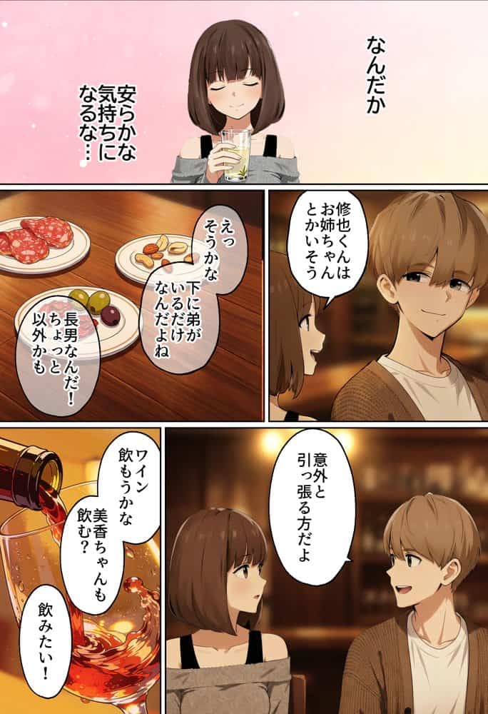 【実話】都合のいい女だったOL(23)がモラハラ彼氏から卒業して、マチアプで本命男を掴むまでwww hitomiエロ漫画raw(同人誌)無料サンプル画像052