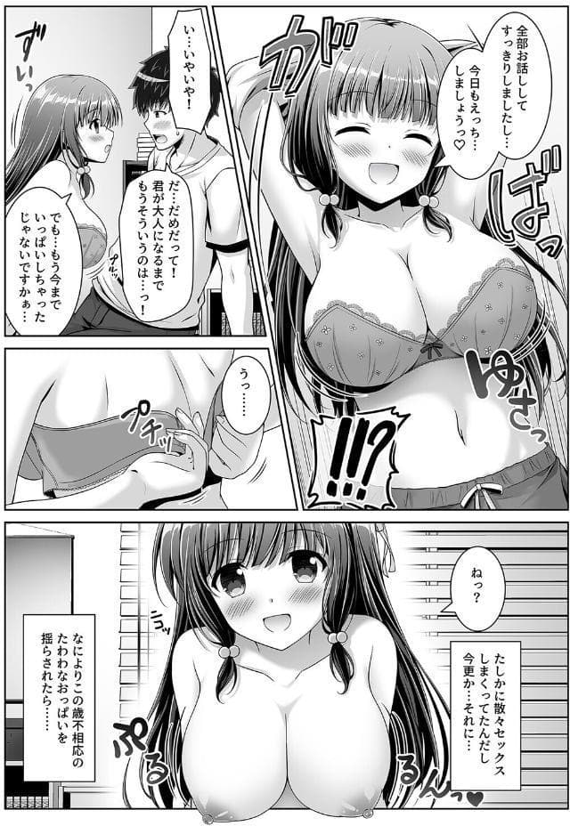 早熟カノジョは背伸びしたい!(2) hitomiエロ漫画raw(同人誌)無料サンプル画像008