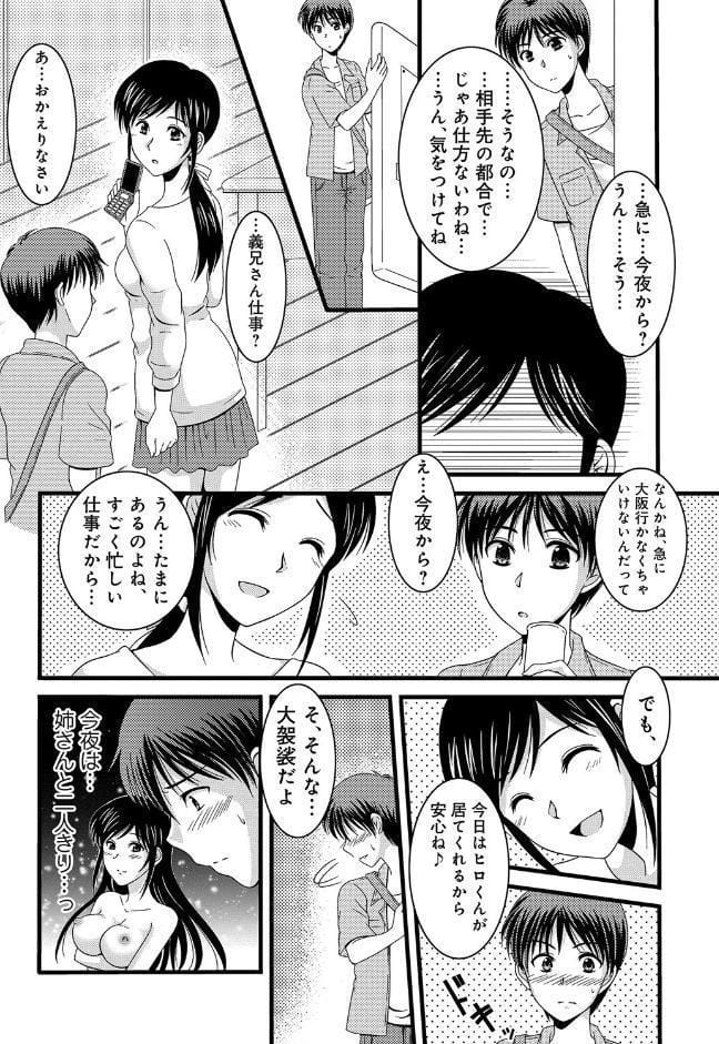 あね×つま(1) hitomiエロ漫画raw(同人誌)無料サンプル画像004