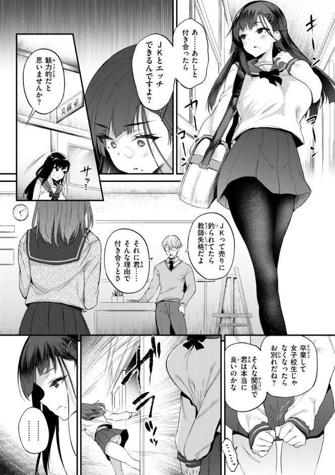 教え子としか付き合わない【デジタル版限定おまけ付き】 hitomiエロ漫画raw(同人誌)無料サンプル画像007