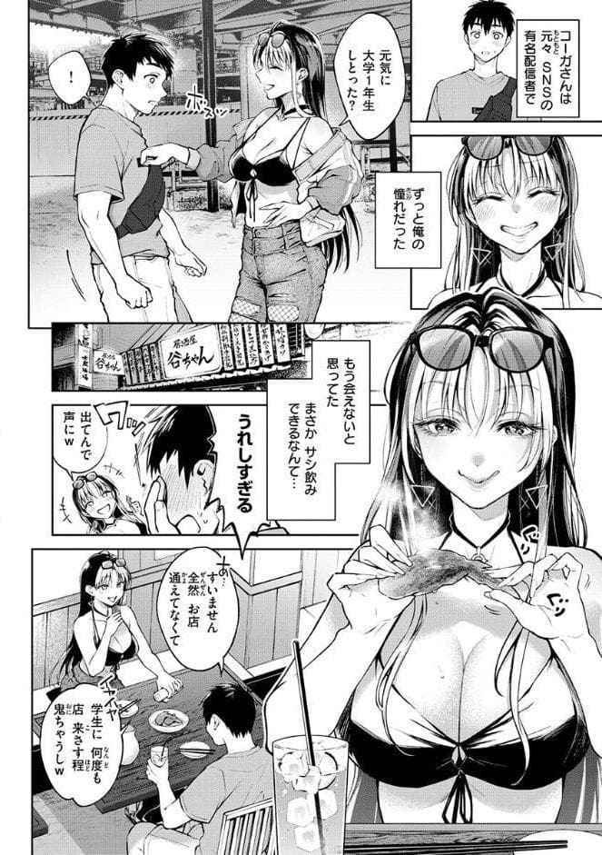 ヤらしいカラダのわたしたち 【デジタル特装版】