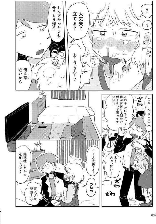 ラブリー!ハッピー!ヘルプミー! hitomiエロ漫画raw(同人誌)無料サンプル画像008