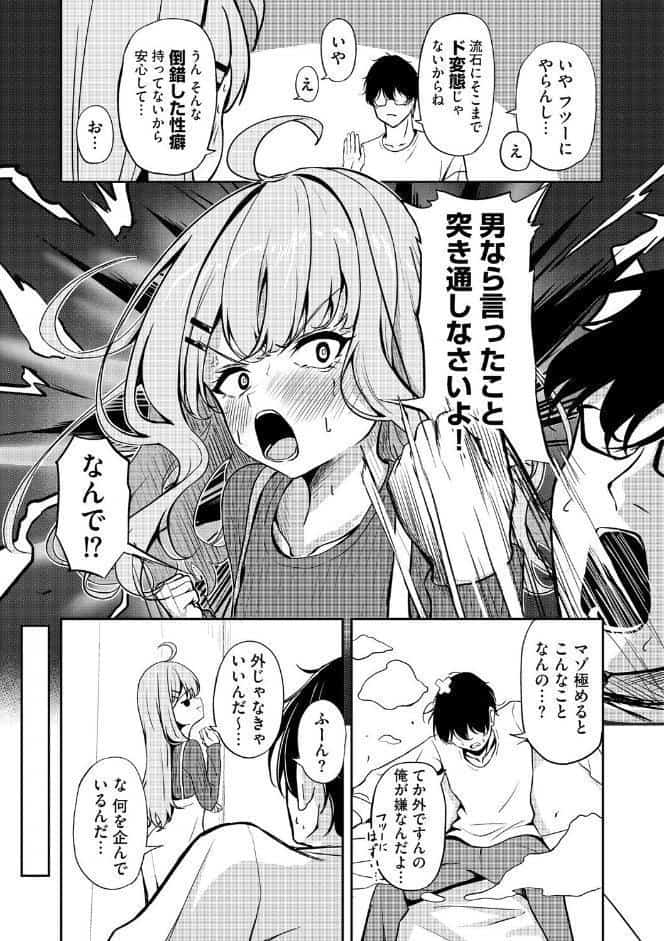 元メスガキさんとしゅき帯び交尾【第3話】 hitomiエロ漫画raw(同人誌)無料サンプル画像005