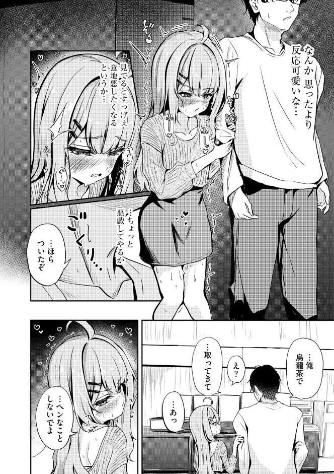 元メスガキさんとしゅき帯び交尾【第3話】 hitomiエロ漫画raw(同人誌)無料サンプル画像008