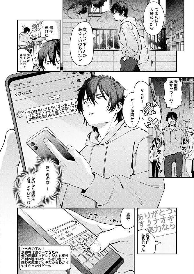 相手がザコすぎてアドバイスしてやった結果 hitomiエロ漫画raw(同人誌)無料サンプル画像002
