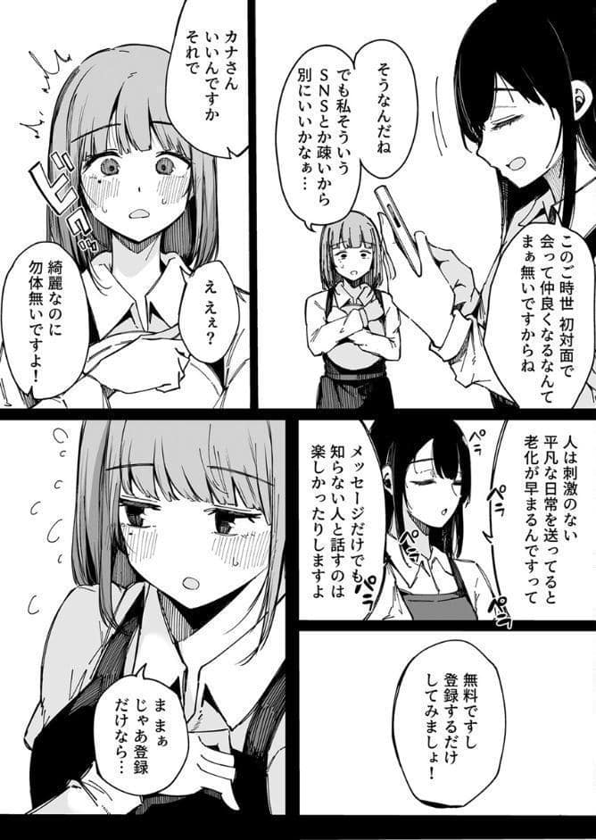えっちな彼女たちのエピソード【R18版】 2巻【マッチングアプリなんてやらなきゃよかった。_前編】 hitomiエロ漫画raw(同人誌)無料サンプル画像007