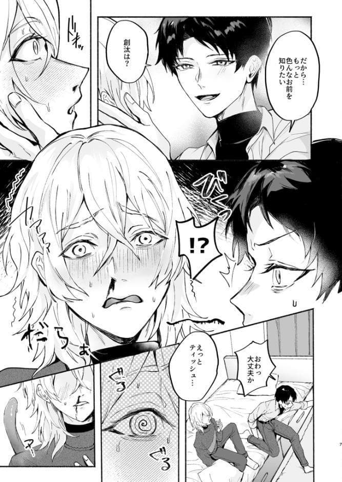 好きになった彼には触手がある! R18版 hitomiエロ漫画raw(同人誌)無料サンプル画像007