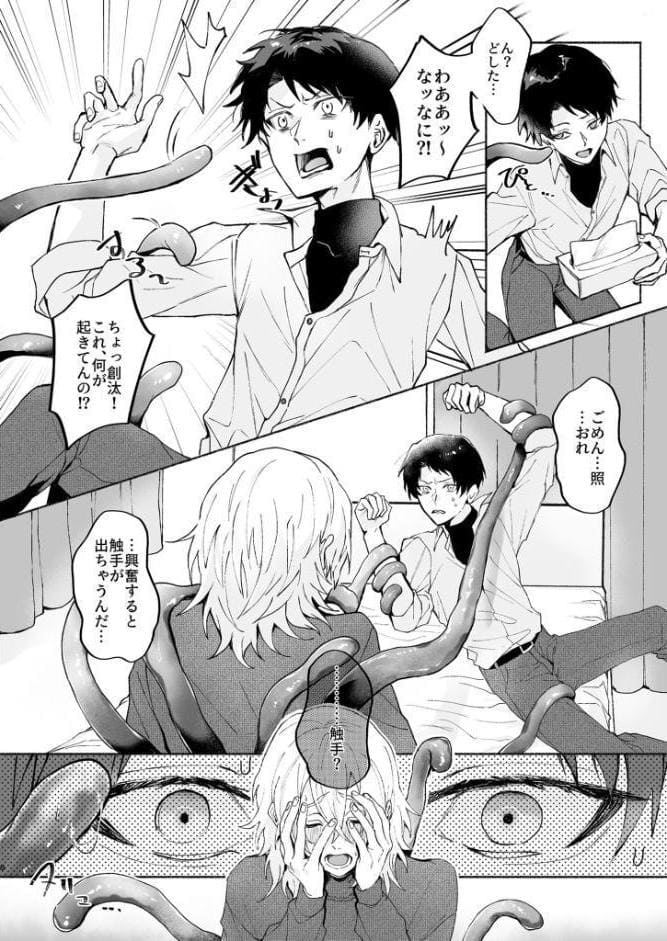 好きになった彼には触手がある! R18版 hitomiエロ漫画raw(同人誌)無料サンプル画像008