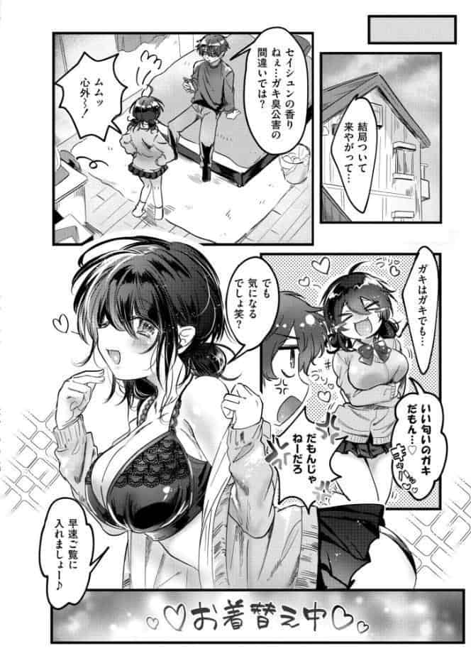 おきがえあそびちゅう hitomiエロ漫画raw(同人誌)無料サンプル画像038