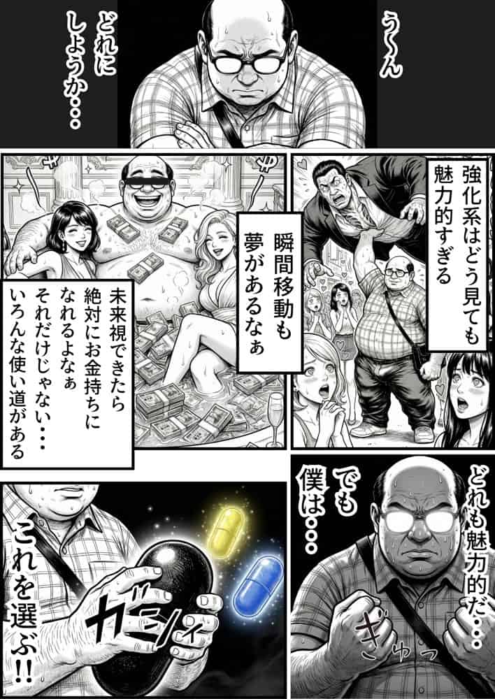 操作系チート能力に覚醒したメタボおじさんが最強スマホで美少女種付け性活 hitomiエロ漫画raw(同人誌)無料サンプル画像013