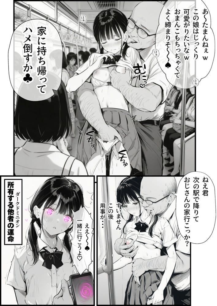 操作系チート能力に覚醒したメタボおじさんが最強スマホで美少女種付け性活 hitomiエロ漫画raw(同人誌)無料サンプル画像036