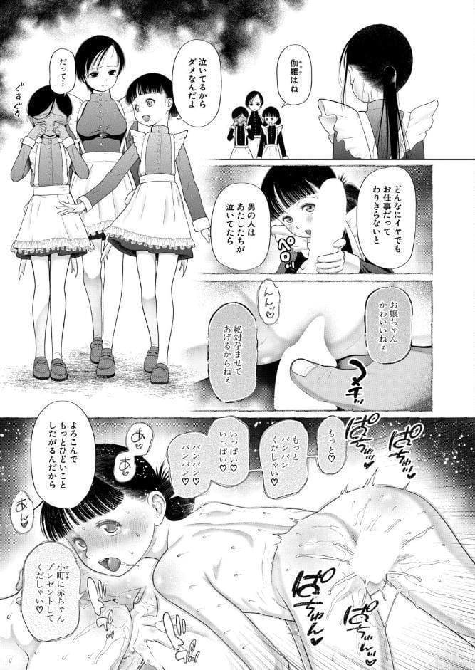 忘れられた箱庭の少女〜少女しか妊娠できない世界・番外編〜 (干支門三十四) hitomiエロ漫画raw(同人誌)無料サンプル画像003