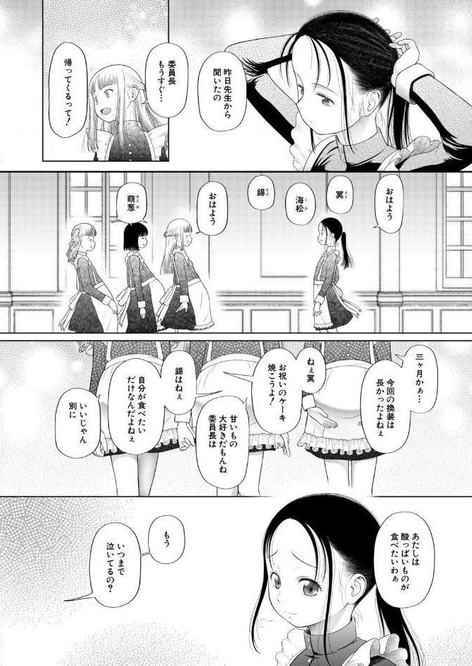 忘れられた箱庭の少女〜少女しか妊娠できない世界・番外編〜 (干支門三十四) hitomiエロ漫画raw(同人誌)無料サンプル画像002