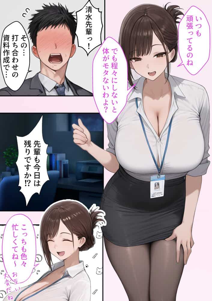会社の先輩と秘密の関係になる話 hitomiエロ漫画raw(同人誌)無料サンプル画像002