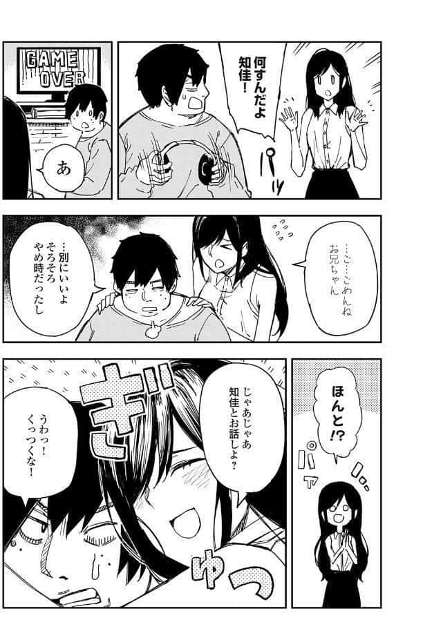 清楚で完璧な妹が俺のことを好きすぎる hitomiエロ漫画raw(同人誌)無料サンプル画像005
