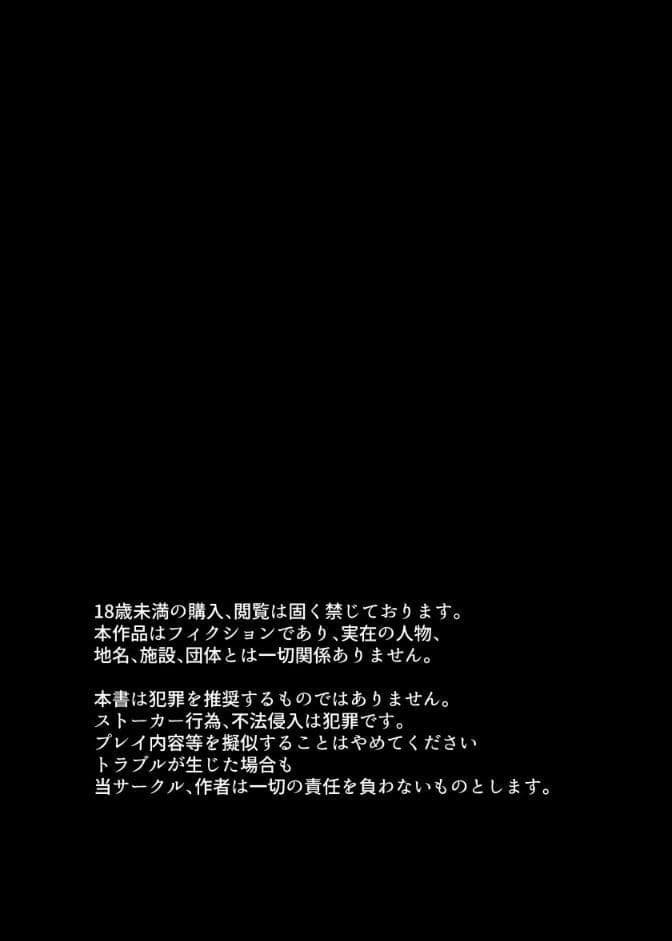 僕は推しに犯●れる 崖っぷちアイドルにガチ恋した末路 hitomiエロ漫画raw(同人誌)無料サンプル画像002
