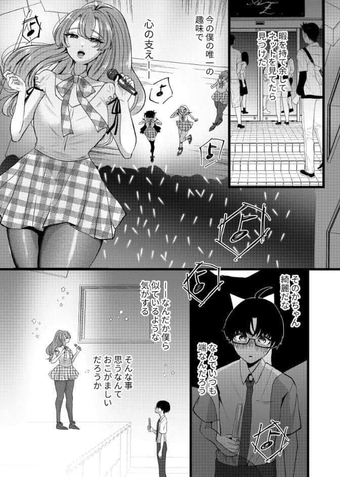 僕は推しに犯●れる 崖っぷちアイドルにガチ恋した末路 hitomiエロ漫画raw(同人誌)無料サンプル画像004