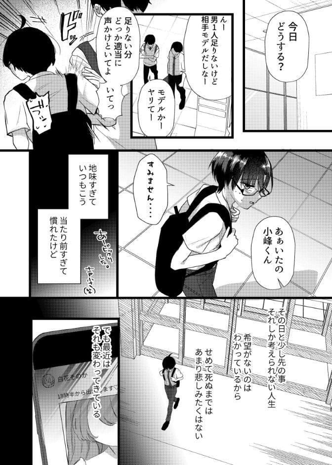 僕は推しに犯●れる 崖っぷちアイドルにガチ恋した末路 hitomiエロ漫画raw(同人誌)無料サンプル画像003