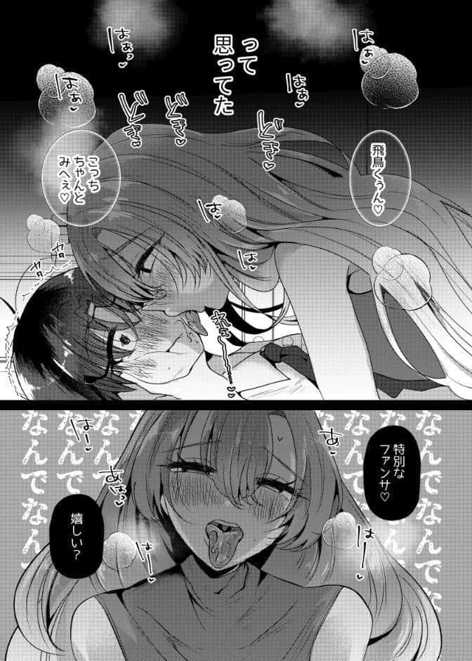 僕は推しに犯●れる 崖っぷちアイドルにガチ恋した末路 hitomiエロ漫画raw(同人誌)無料サンプル画像007