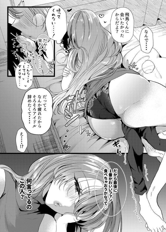 僕は推しに犯●れる 崖っぷちアイドルにガチ恋した末路 hitomiエロ漫画raw(同人誌)無料サンプル画像009