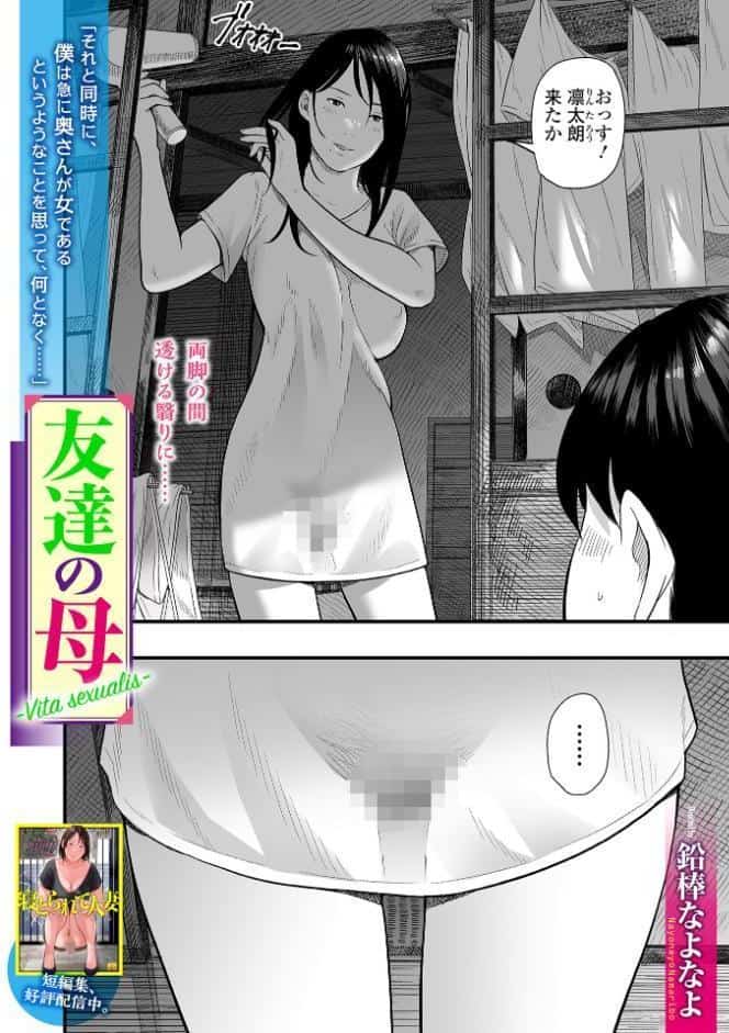 友達の母 Vita Sexualis hitomiエロ漫画raw(同人誌)無料サンプル画像002