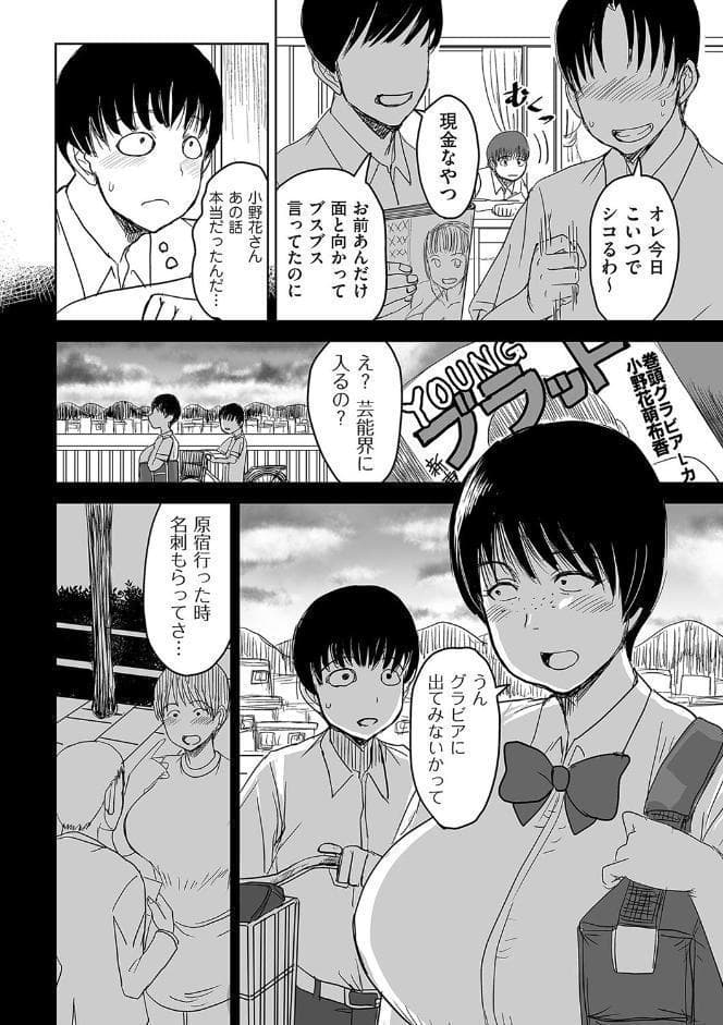 モブ顔爆乳の同級生〜堕ちていく彼女〜 hitomiエロ漫画raw(同人誌)無料サンプル画像002