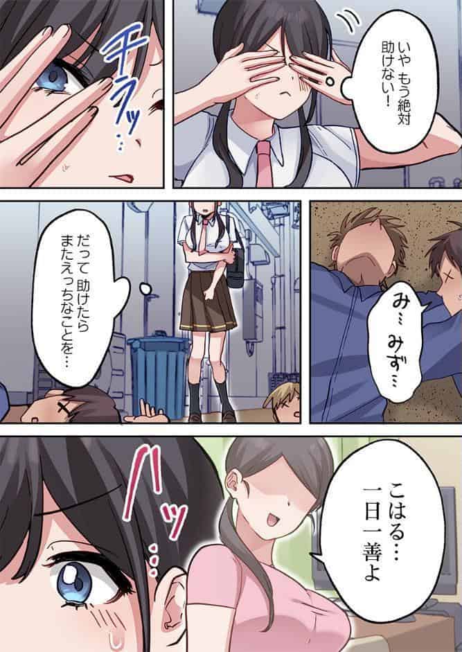 私とイイコトしませんか?〜親切はセックスの始まり…な世界〜1 hitomiエロ漫画raw(同人誌)無料サンプル画像010