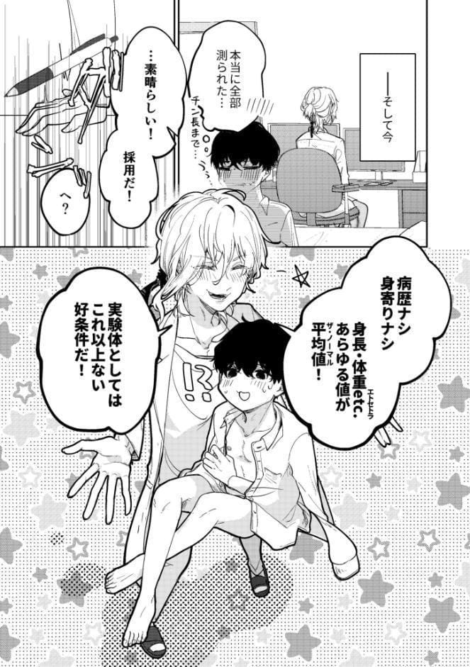 治験バイトで恋の副作用が出ちゃいました!? hitomiエロ漫画raw(同人誌)無料サンプル画像008