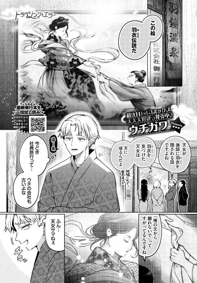 トラベリング・エラー hitomiエロ漫画raw(同人誌)無料サンプル画像001