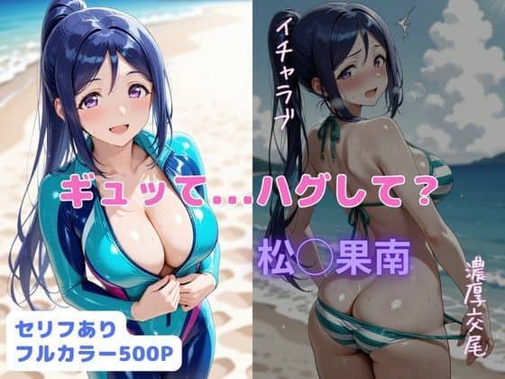 ギュって…ハグして？