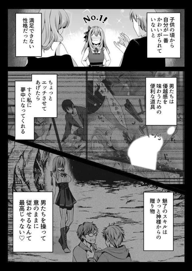 セックスレベリング 3 〜魅了スキルでNTRを仕掛けてきたグラビアアイドルにガチ惚れされて溺愛JKと一緒にハーレム3Pする話〜 hitomiエロ漫画raw(同人誌)無料サンプル画像002