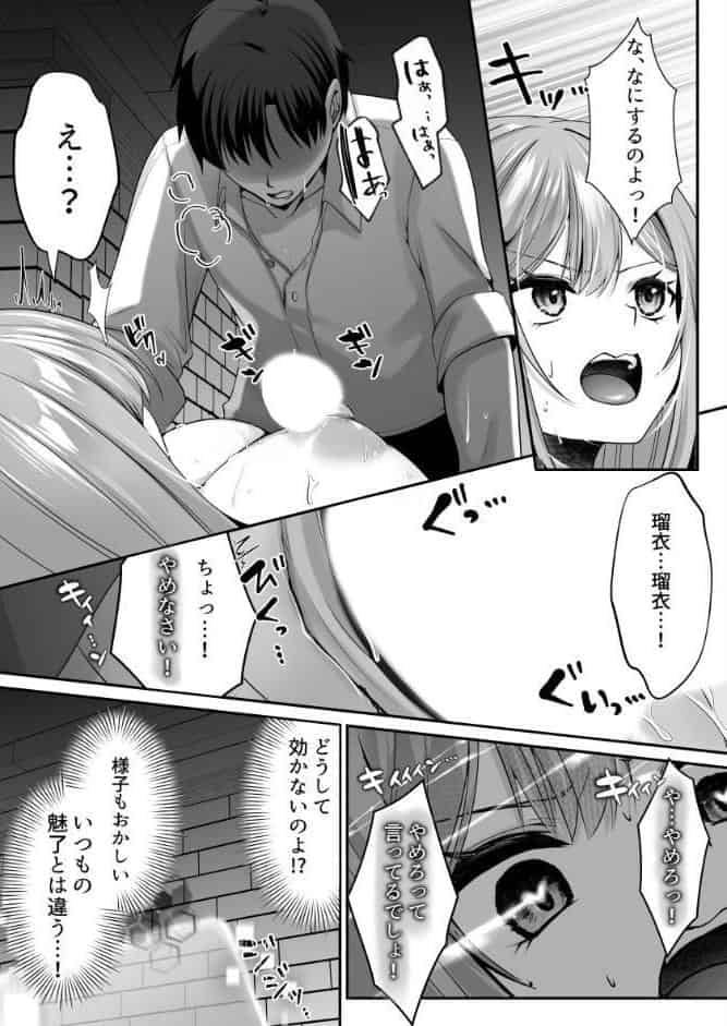 セックスレベリング 3 〜魅了スキルでNTRを仕掛けてきたグラビアアイドルにガチ惚れされて溺愛JKと一緒にハーレム3Pする話〜 hitomiエロ漫画raw(同人誌)無料サンプル画像006