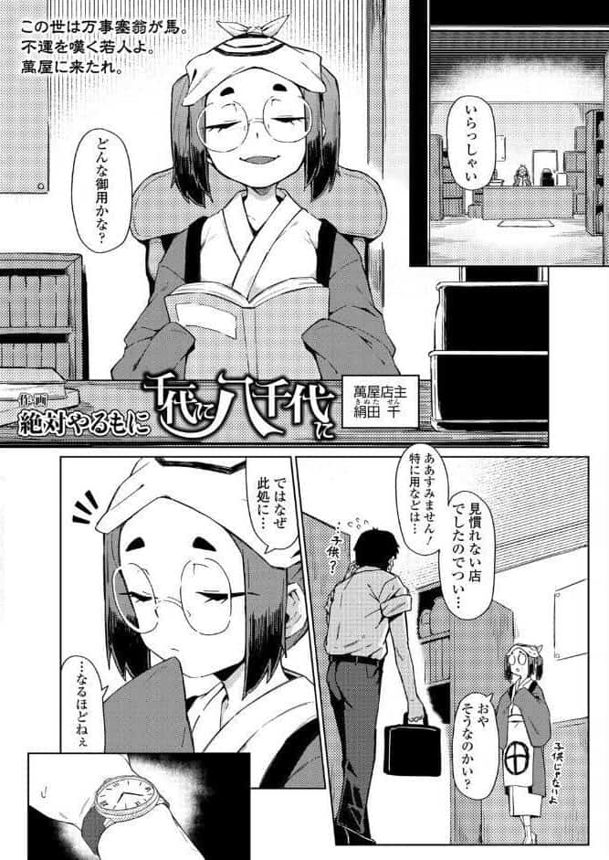 千代に八千代に hitomiエロ漫画raw(同人誌)無料サンプル画像002
