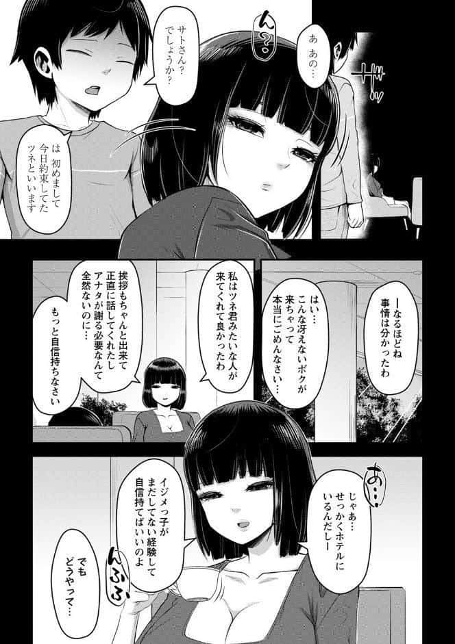 ママ活ハーレム ―熟女たちに選ばれた僕ら―【デジタル特装版】