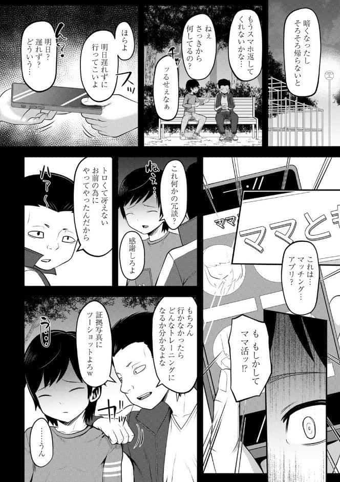 ママ活ハーレム ―熟女たちに選ばれた僕ら―【デジタル特装版】