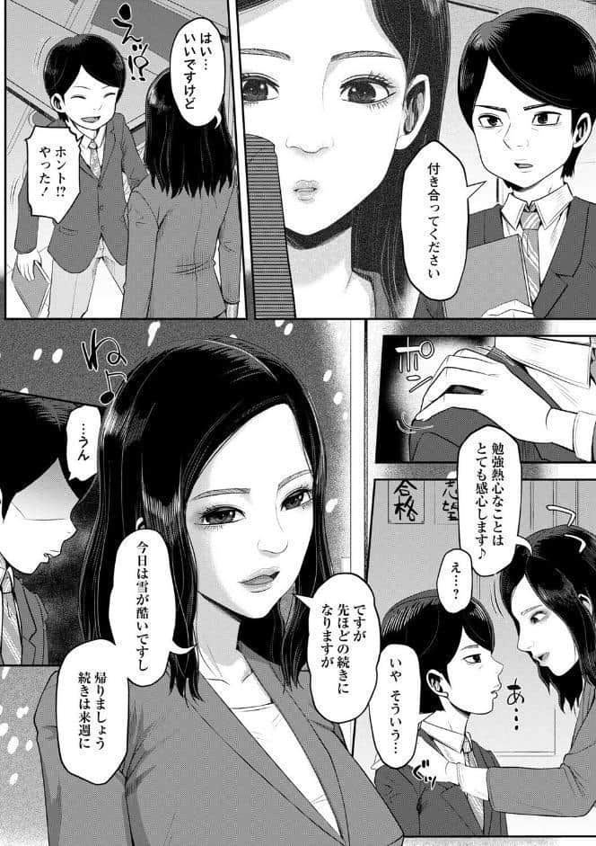 ママ活ハーレム ―熟女たちに選ばれた僕ら―【デジタル特装版】