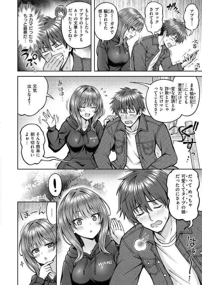 でぃーぷマッチング hitomiエロ漫画raw(同人誌)無料サンプル画像006