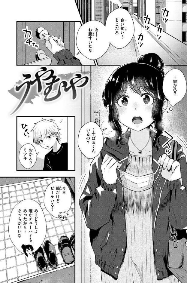結局はメスなので hitomiエロ漫画raw(同人誌)無料サンプル画像018