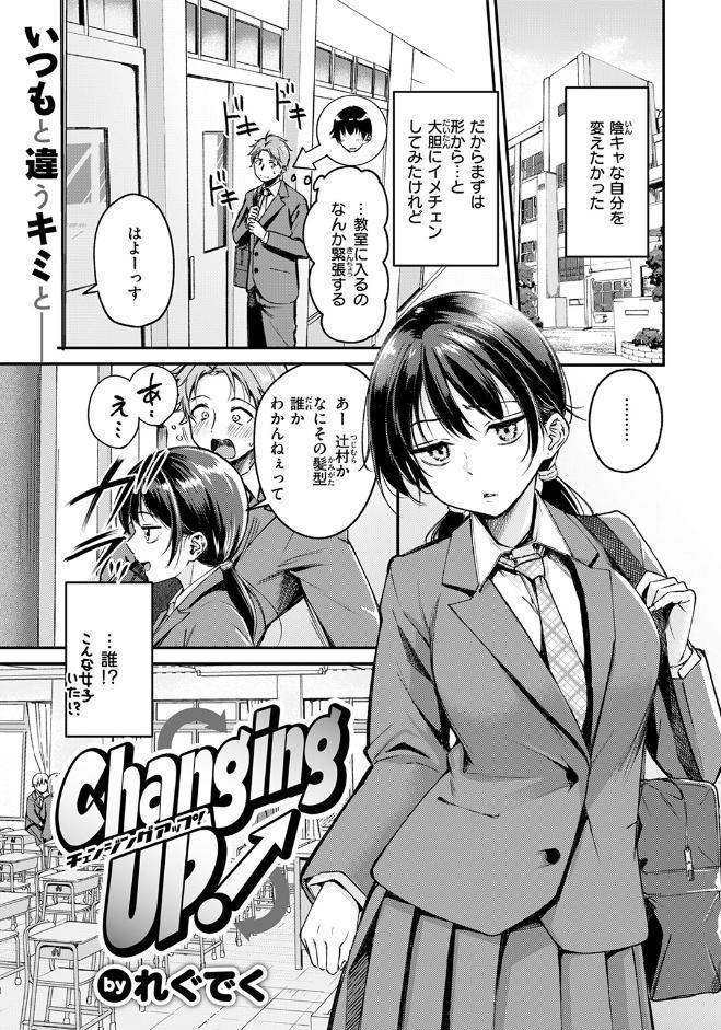Changing UP! hitomiエロ漫画raw(同人誌)無料サンプル画像003