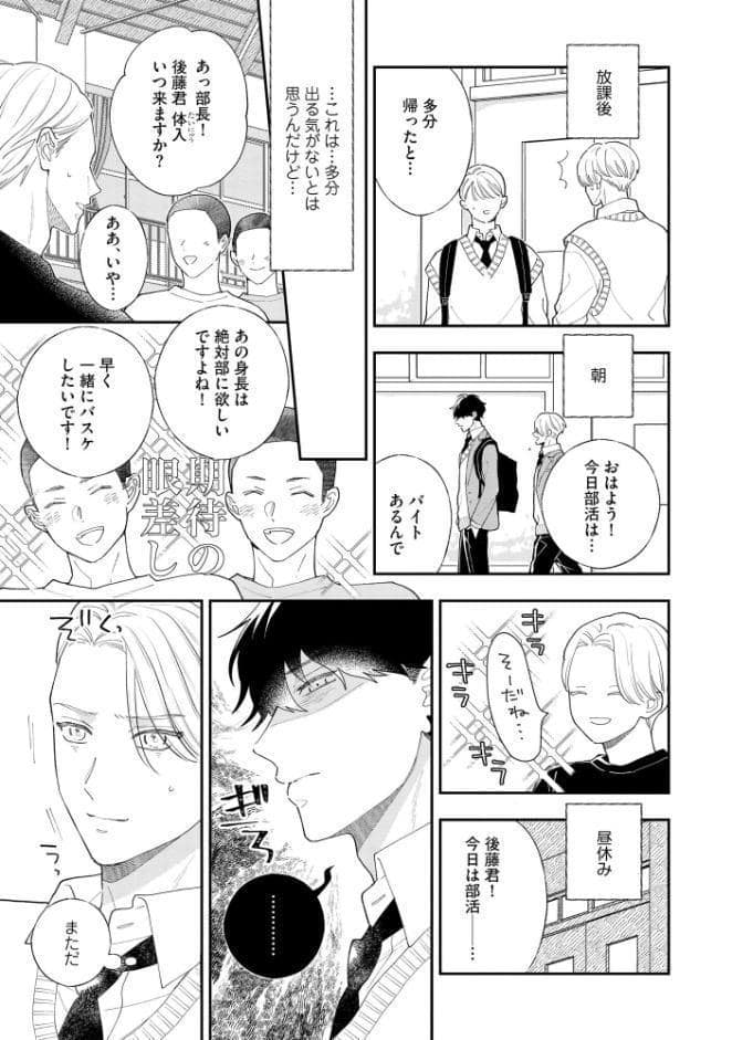 褒められたいのはSubのせい?【極】 【電子限定かきおろし漫画付】 hitomiエロ漫画raw(同人誌)無料サンプル画像022