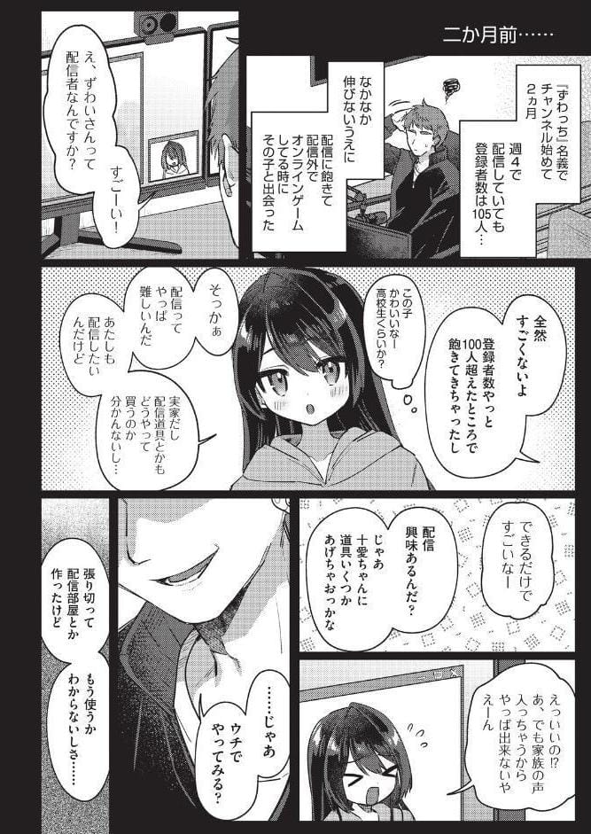 俺ん家で配信してる子