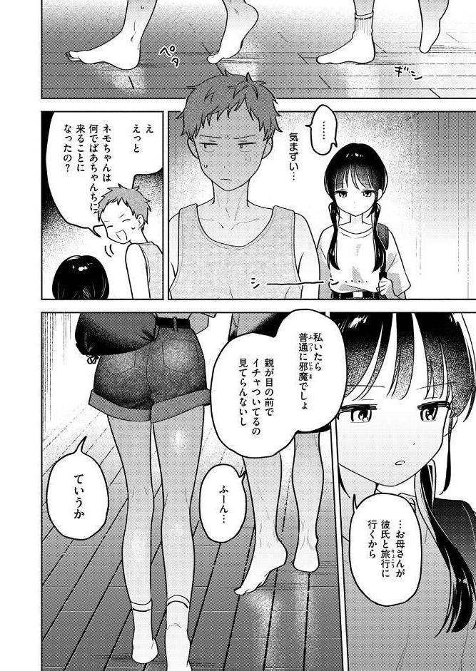気まぐれ子猫、今夜だけ? hitomiエロ漫画raw(同人誌)無料サンプル画像008