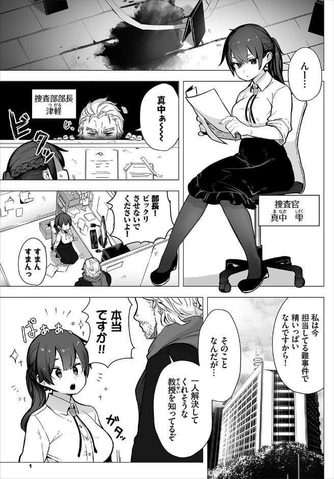 東京ブラックボックス-ドS教授の難事件レポート 合本版 1 hitomiエロ漫画raw(同人誌)無料サンプル画像003