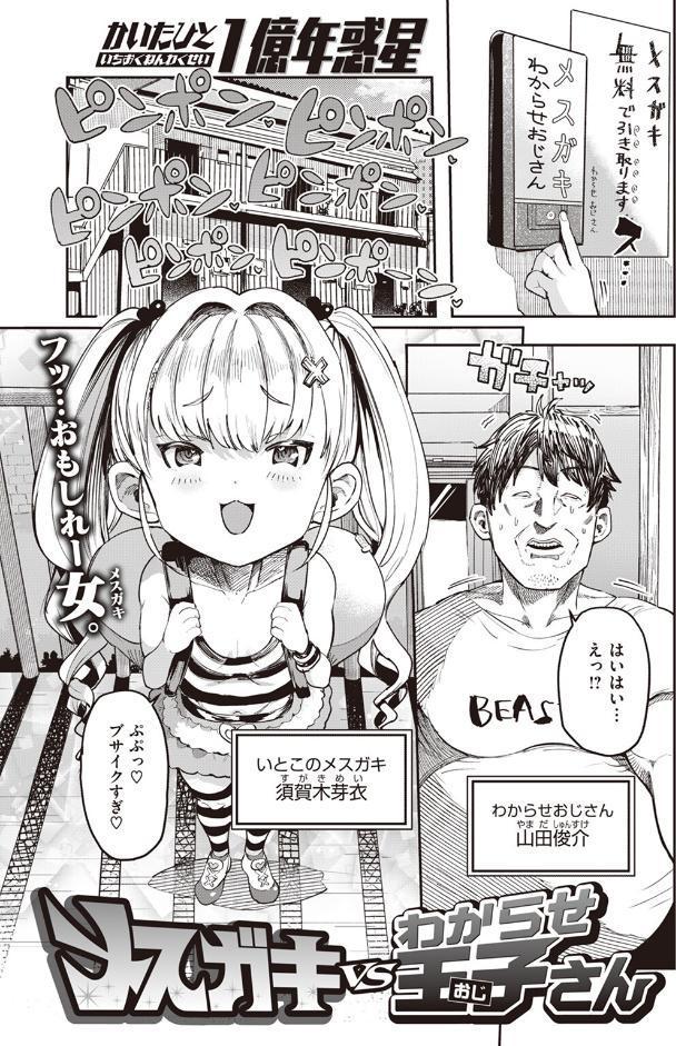 メスガキvsわからせ王子さん hitomiエロ漫画raw(同人誌)無料サンプル画像001