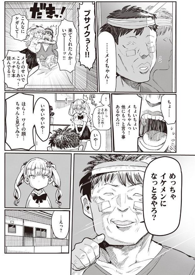 メスガキvsわからせ王子さん hitomiエロ漫画raw(同人誌)無料サンプル画像006