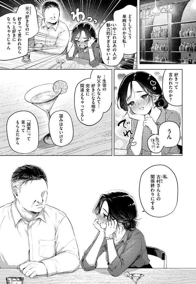 好きな人の目の前で 〜ハメられエステ〜 前編 hitomiエロ漫画raw(同人誌)無料サンプル画像005