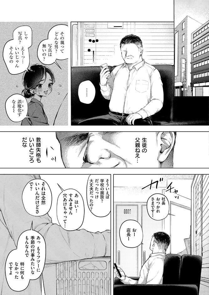 好きな人の目の前で 〜ハメられエステ〜 前編 hitomiエロ漫画raw(同人誌)無料サンプル画像007