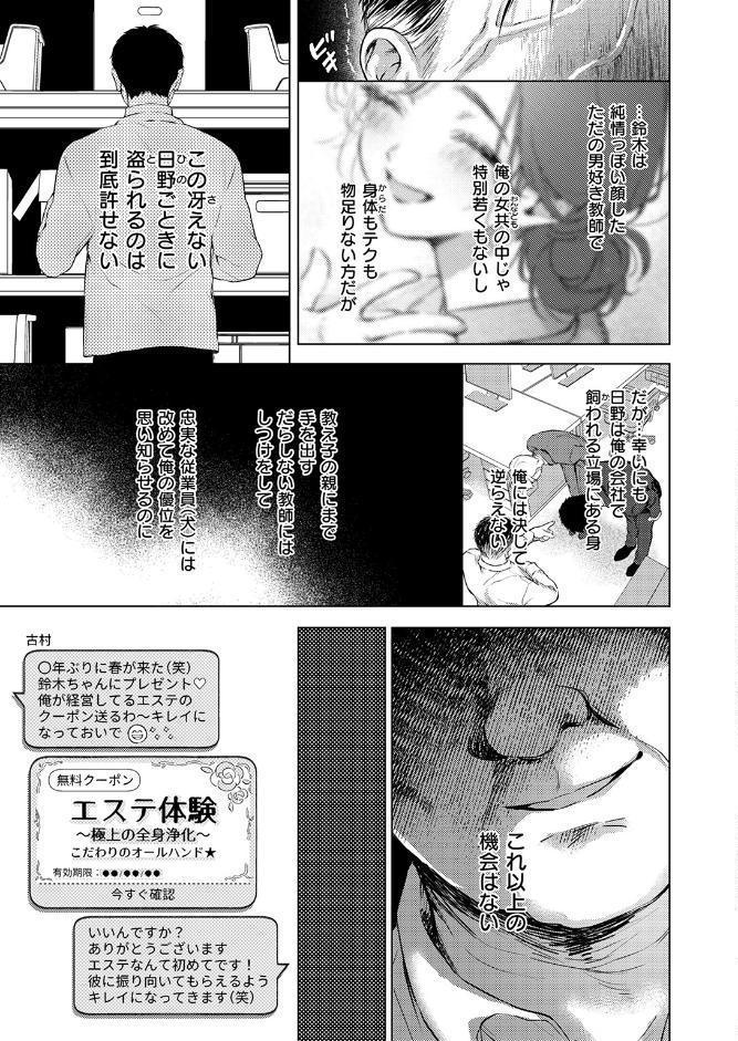 好きな人の目の前で 〜ハメられエステ〜 前編 hitomiエロ漫画raw(同人誌)無料サンプル画像009