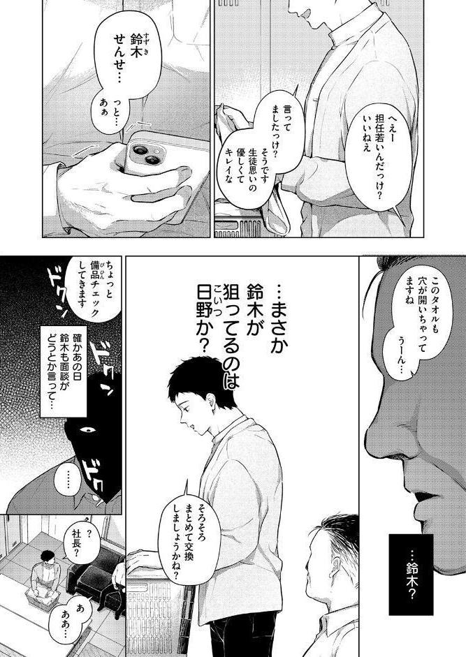 好きな人の目の前で 〜ハメられエステ〜 前編 hitomiエロ漫画raw(同人誌)無料サンプル画像008