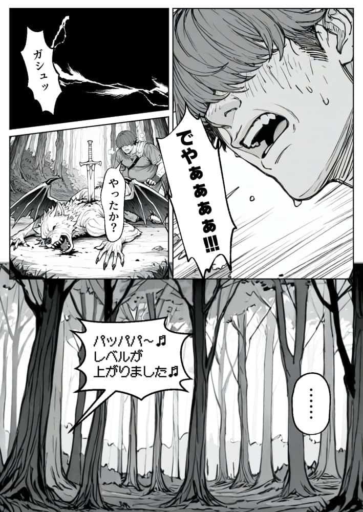 ボクがレベルアップしてる間に hitomiエロ漫画raw(同人誌)無料サンプル画像001